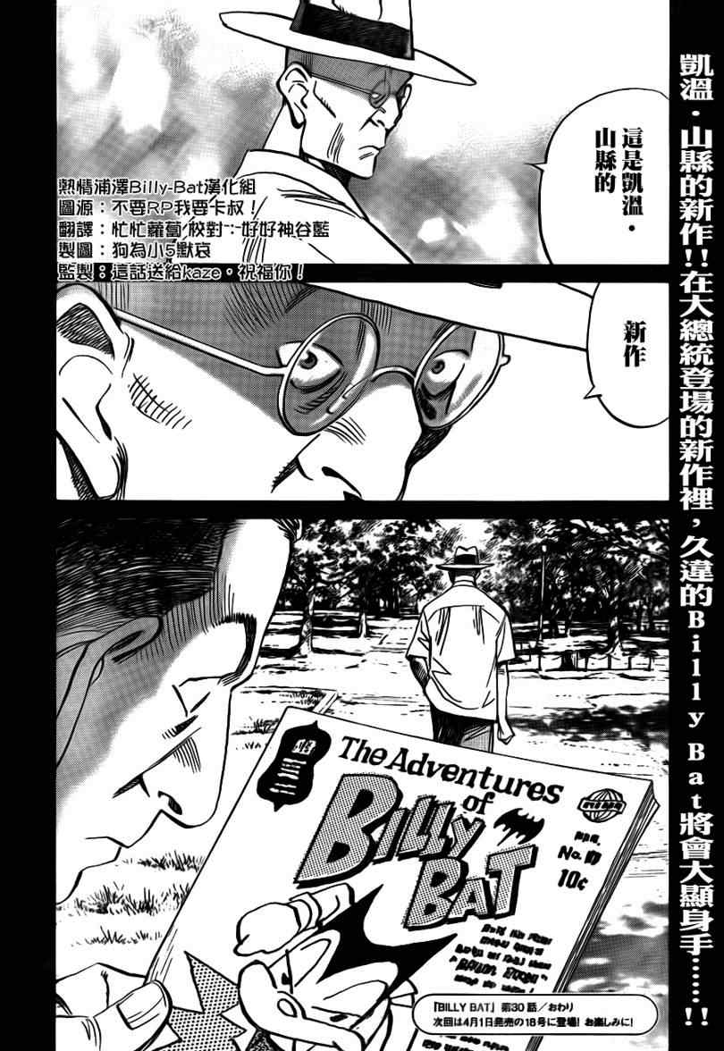 《Billy_Bat》漫画最新章节第30话免费下拉式在线观看章节第【25】张图片