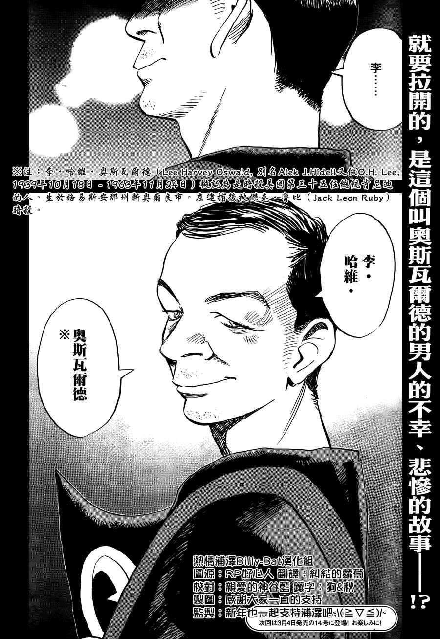 《Billy_Bat》漫画最新章节第4卷免费下拉式在线观看章节第【27】张图片