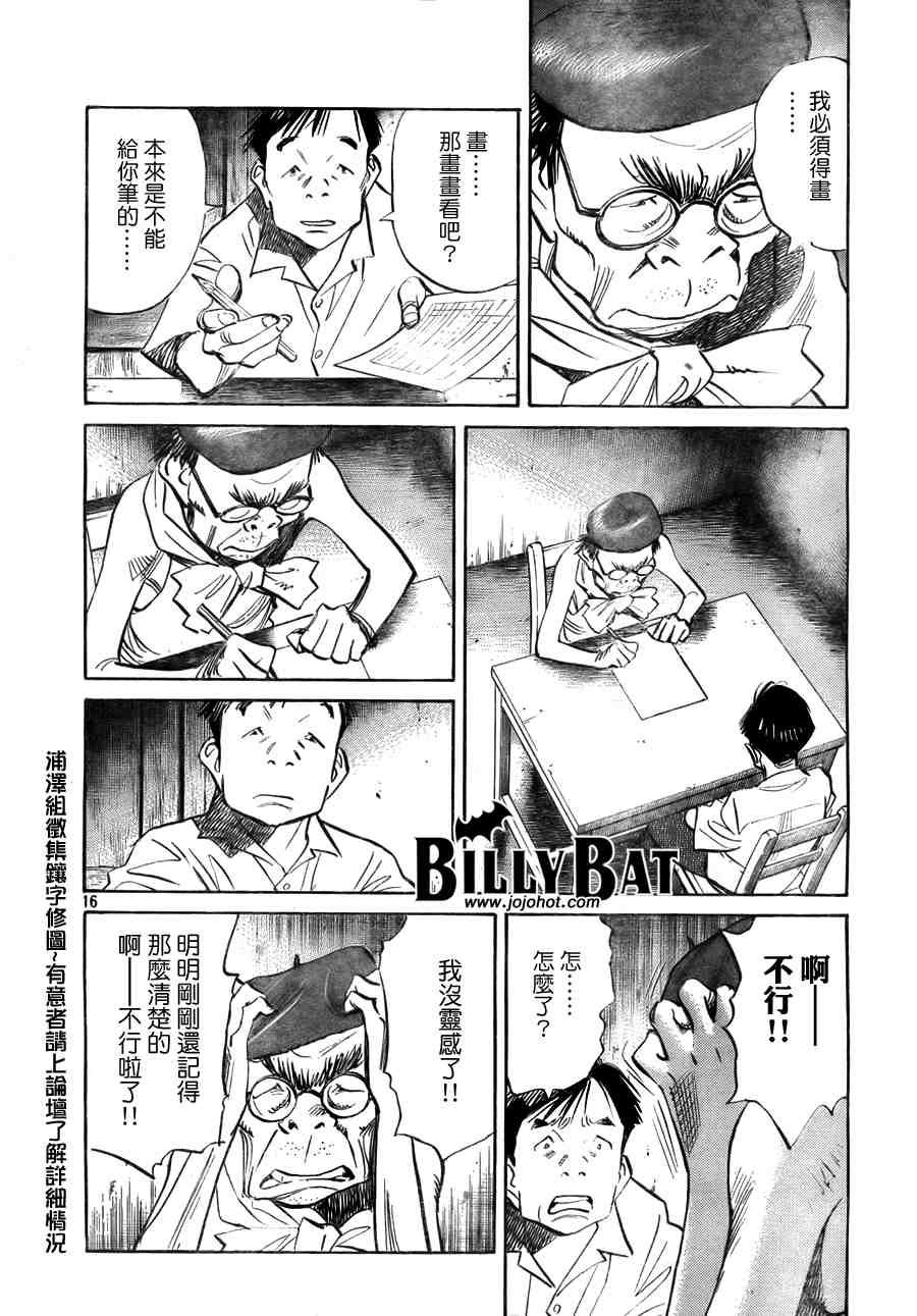 《Billy_Bat》漫画最新章节第2卷免费下拉式在线观看章节第【17】张图片