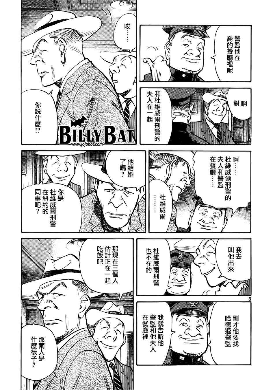 《Billy_Bat》漫画最新章节第84话免费下拉式在线观看章节第【3】张图片