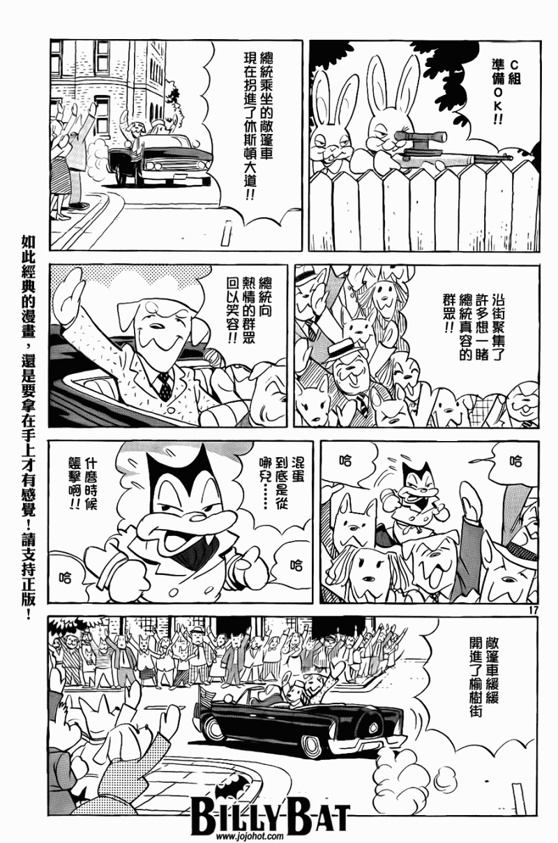 《Billy_Bat》漫画最新章节第44话免费下拉式在线观看章节第【17】张图片