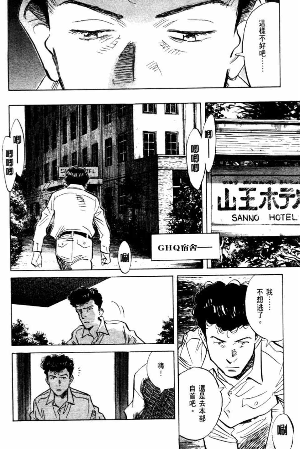 《Billy_Bat》漫画最新章节第2卷免费下拉式在线观看章节第【77】张图片