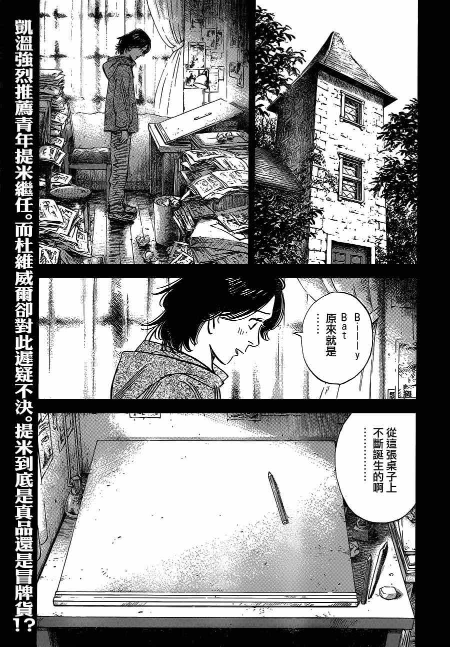 《Billy_Bat》漫画最新章节第128话免费下拉式在线观看章节第【1】张图片