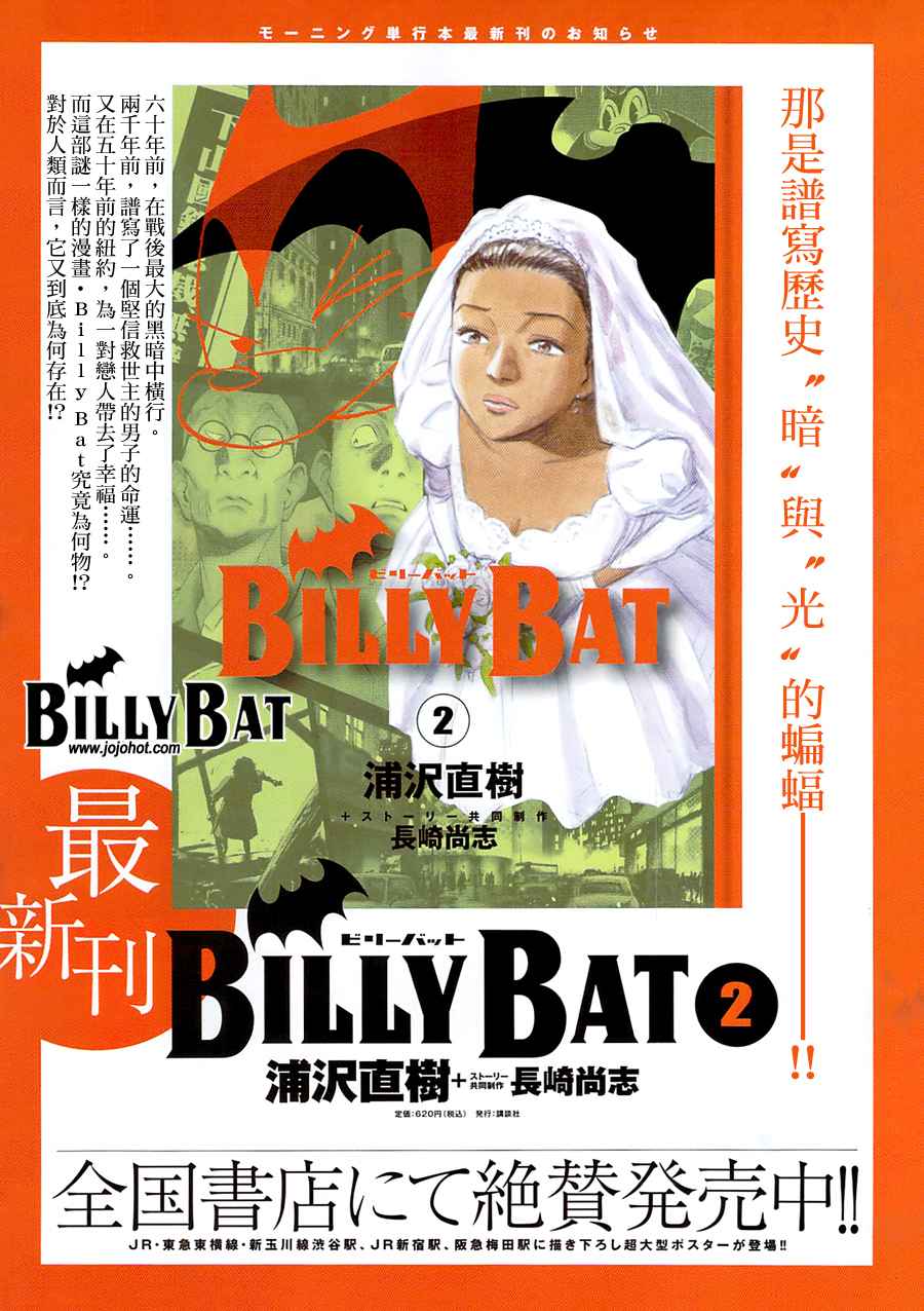 《Billy_Bat》漫画最新章节第3卷免费下拉式在线观看章节第【100】张图片