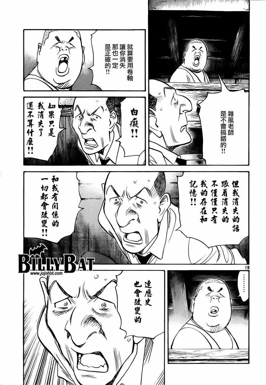 《Billy_Bat》漫画最新章节第80话免费下拉式在线观看章节第【19】张图片