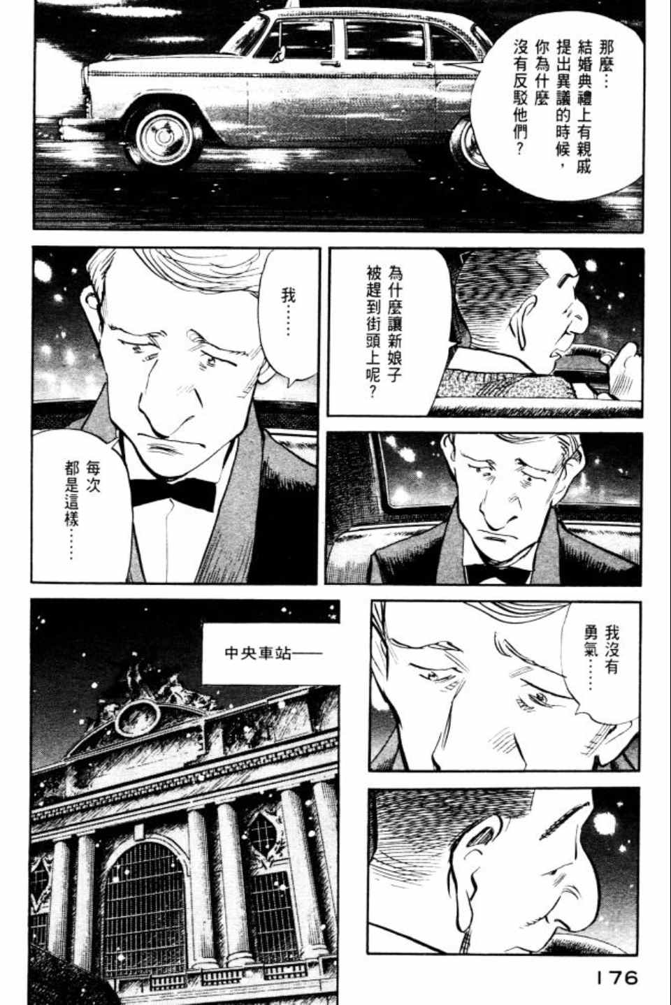 《Billy_Bat》漫画最新章节第2卷免费下拉式在线观看章节第【177】张图片