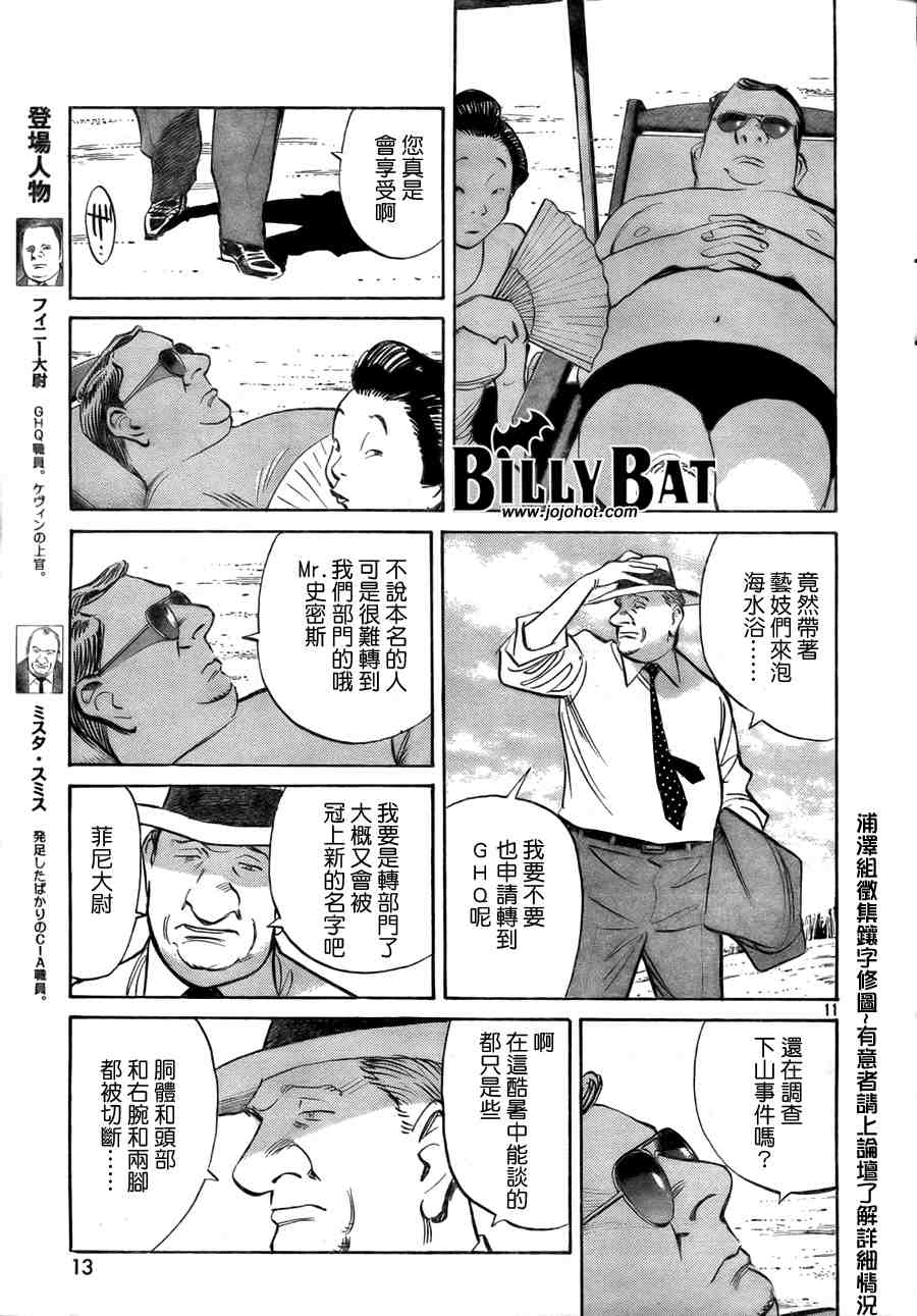 《Billy_Bat》漫画最新章节第2卷免费下拉式在线观看章节第【12】张图片