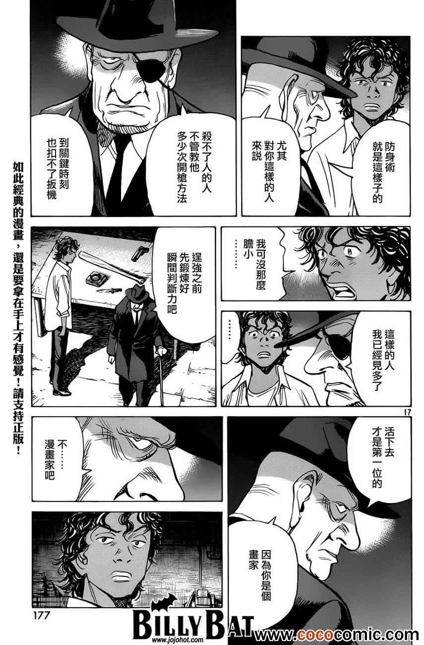 《Billy_Bat》漫画最新章节第99话免费下拉式在线观看章节第【18】张图片