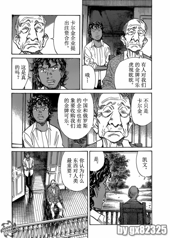 《Billy_Bat》漫画最新章节第150话免费下拉式在线观看章节第【16】张图片