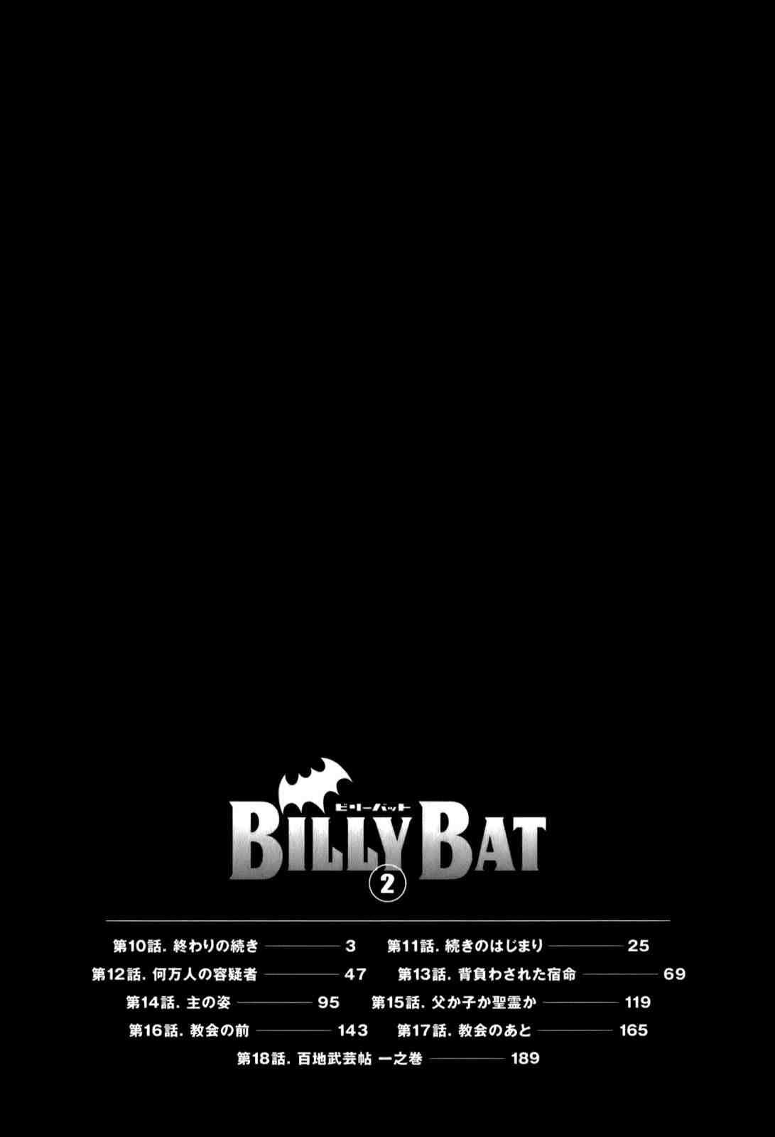 《Billy_Bat》漫画最新章节第2卷免费下拉式在线观看章节第【214】张图片