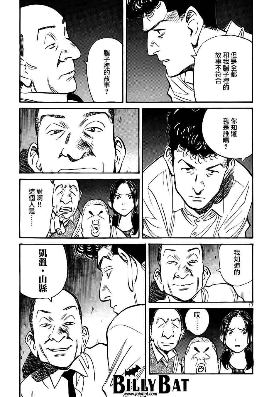 《Billy_Bat》漫画最新章节第77话免费下拉式在线观看章节第【17】张图片