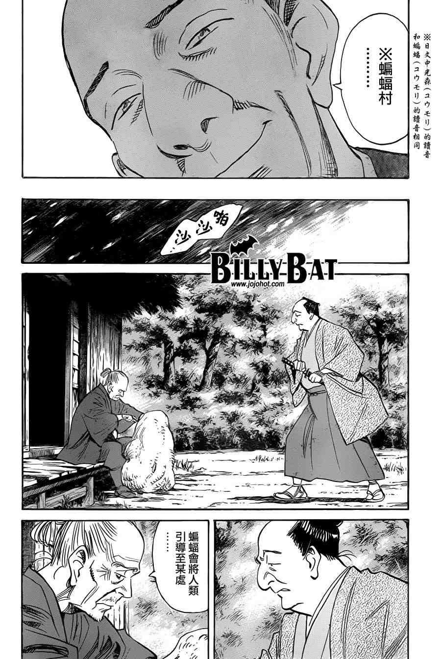 《Billy_Bat》漫画最新章节第65话免费下拉式在线观看章节第【12】张图片