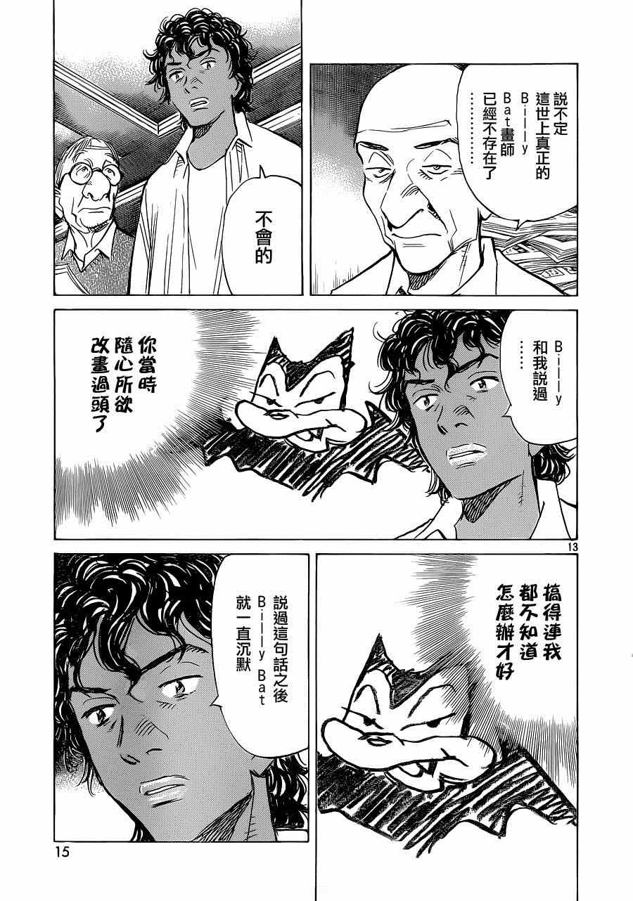 《Billy_Bat》漫画最新章节第126话免费下拉式在线观看章节第【14】张图片