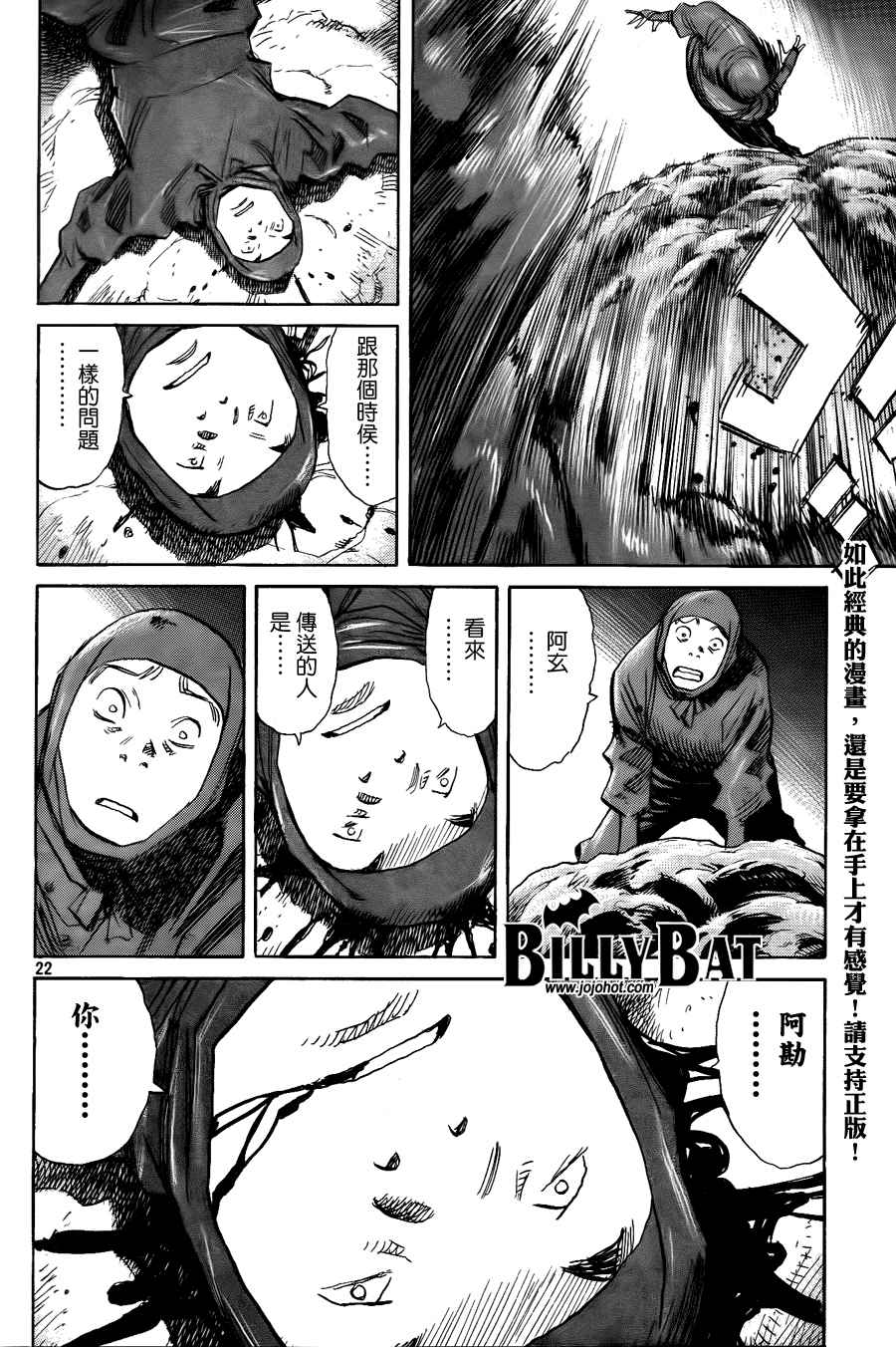 《Billy_Bat》漫画最新章节第3卷免费下拉式在线观看章节第【24】张图片