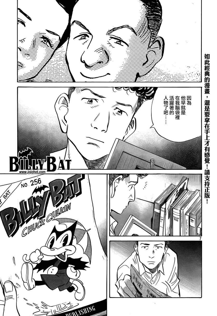 《Billy_Bat》漫画最新章节第49话免费下拉式在线观看章节第【7】张图片