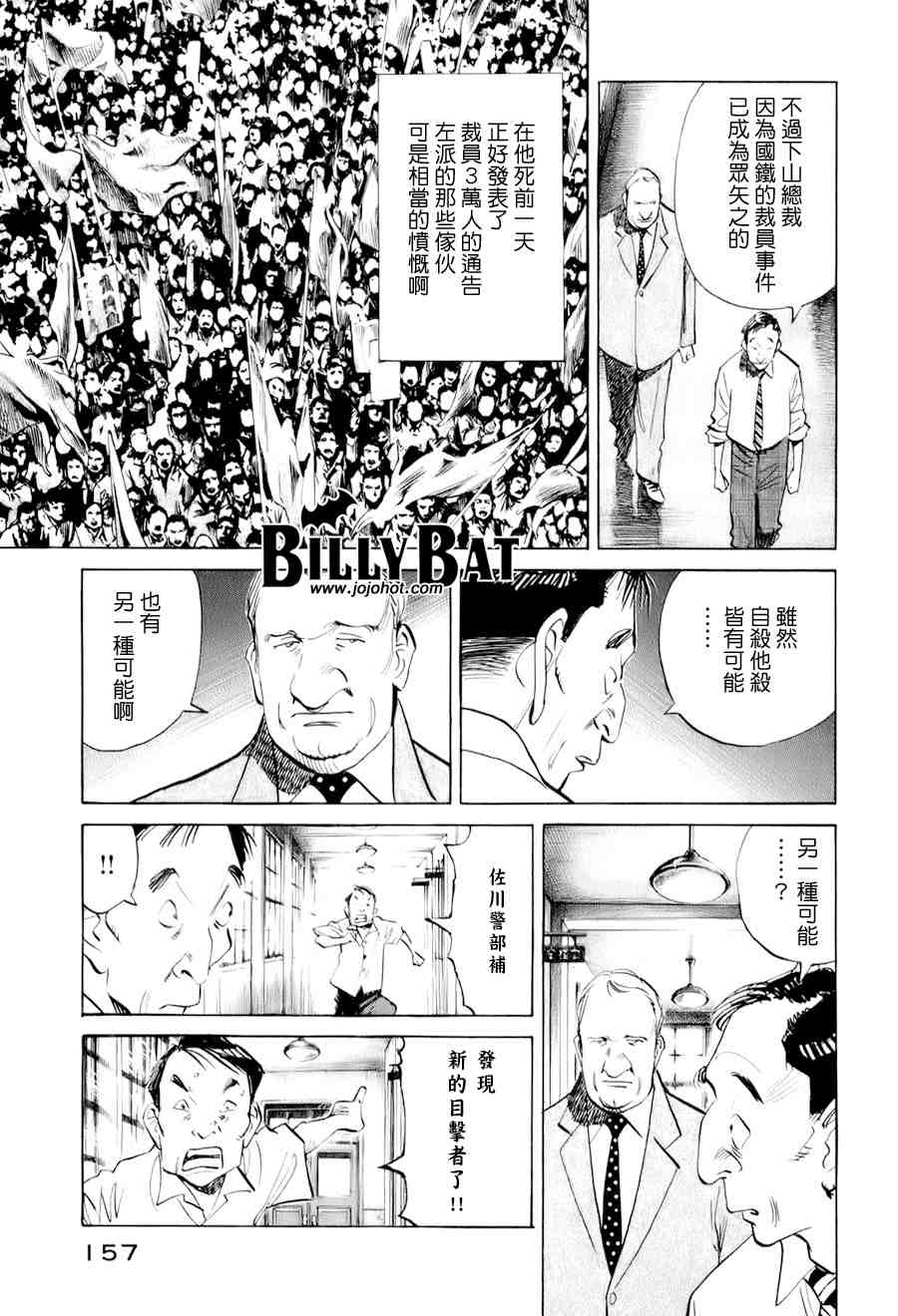 《Billy_Bat》漫画最新章节第1卷免费下拉式在线观看章节第【156】张图片