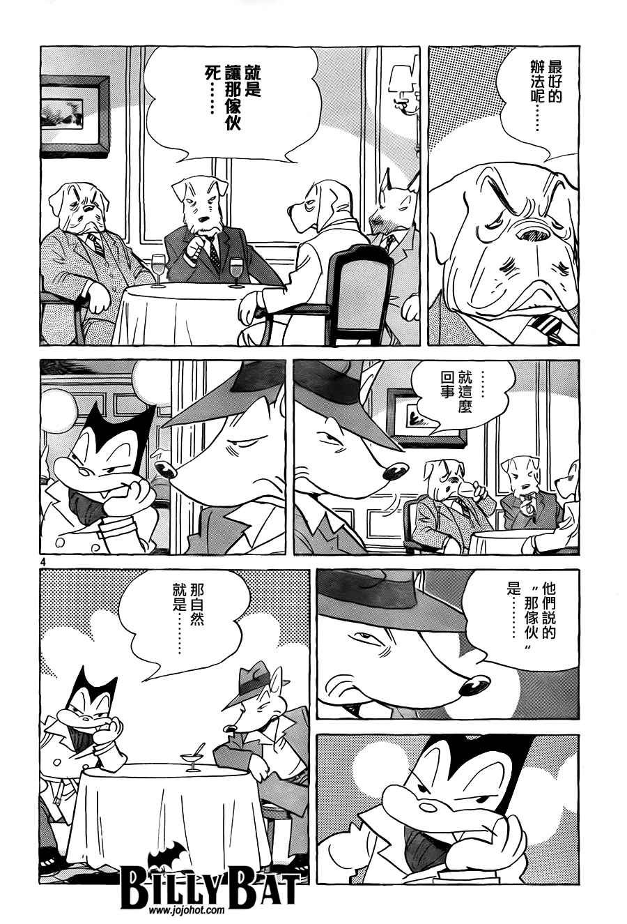 《Billy_Bat》漫画最新章节第4卷免费下拉式在线观看章节第【104】张图片