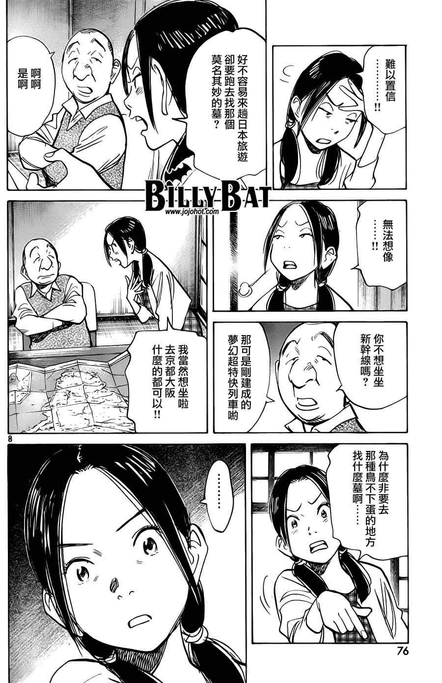 《Billy_Bat》漫画最新章节第69话免费下拉式在线观看章节第【9】张图片