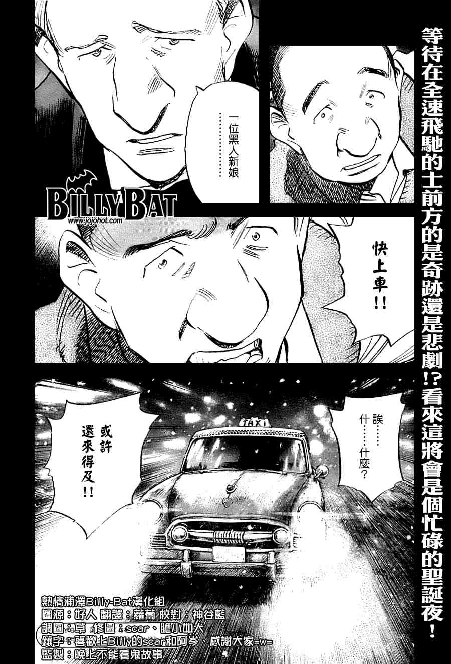 《Billy_Bat》漫画最新章节第2卷免费下拉式在线观看章节第【163】张图片