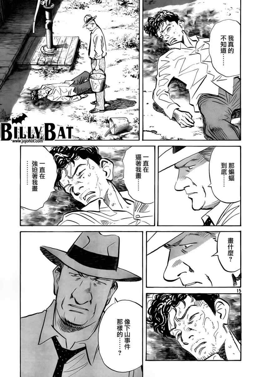 《Billy_Bat》漫画最新章节第34话免费下拉式在线观看章节第【15】张图片