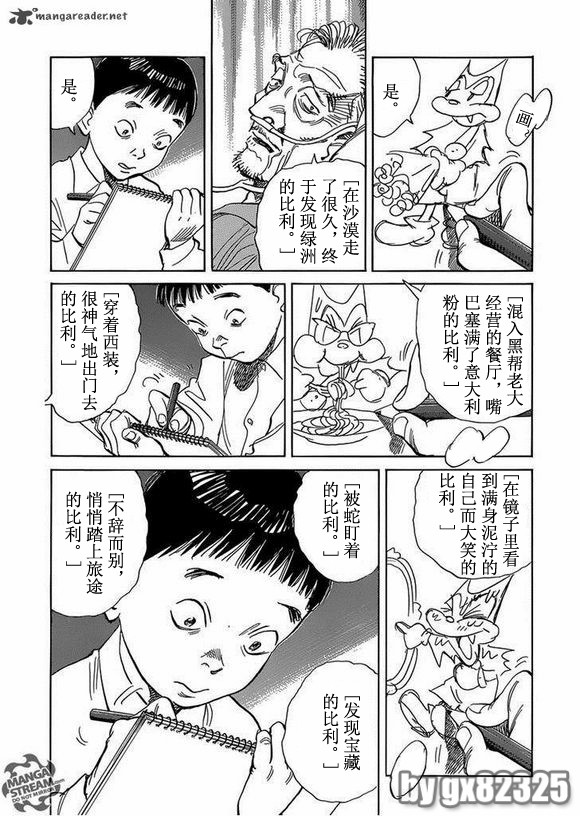 《Billy_Bat》漫画最新章节第142话免费下拉式在线观看章节第【16】张图片