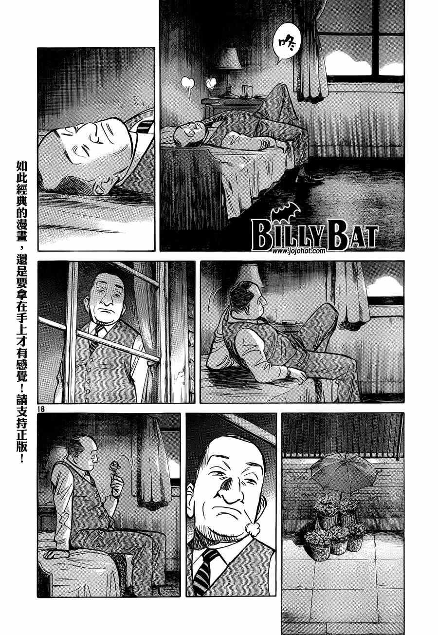 《Billy_Bat》漫画最新章节第78话免费下拉式在线观看章节第【21】张图片