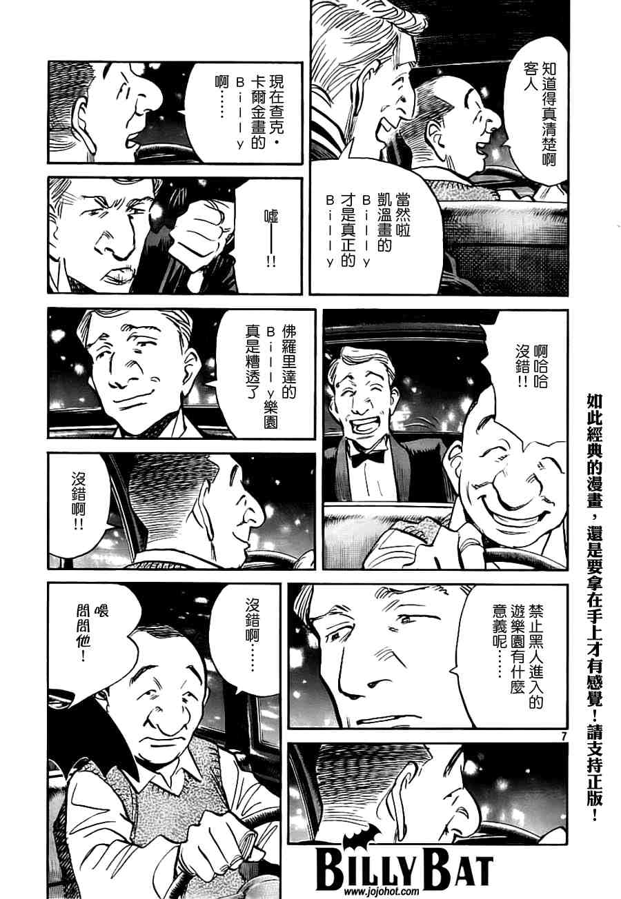 《Billy_Bat》漫画最新章节第2卷免费下拉式在线观看章节第【170】张图片