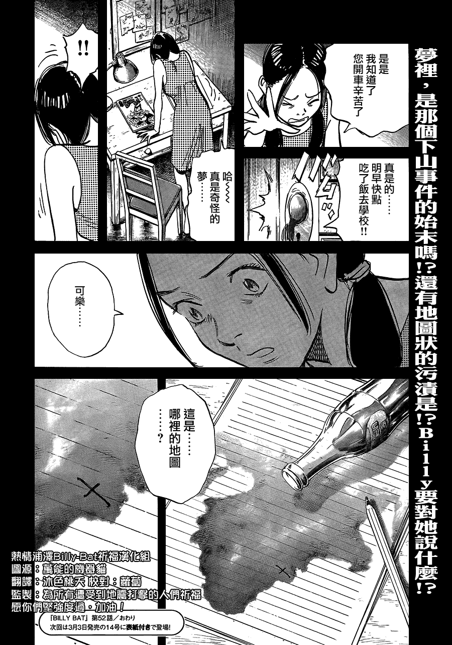 《Billy_Bat》漫画最新章节第52话免费下拉式在线观看章节第【24】张图片