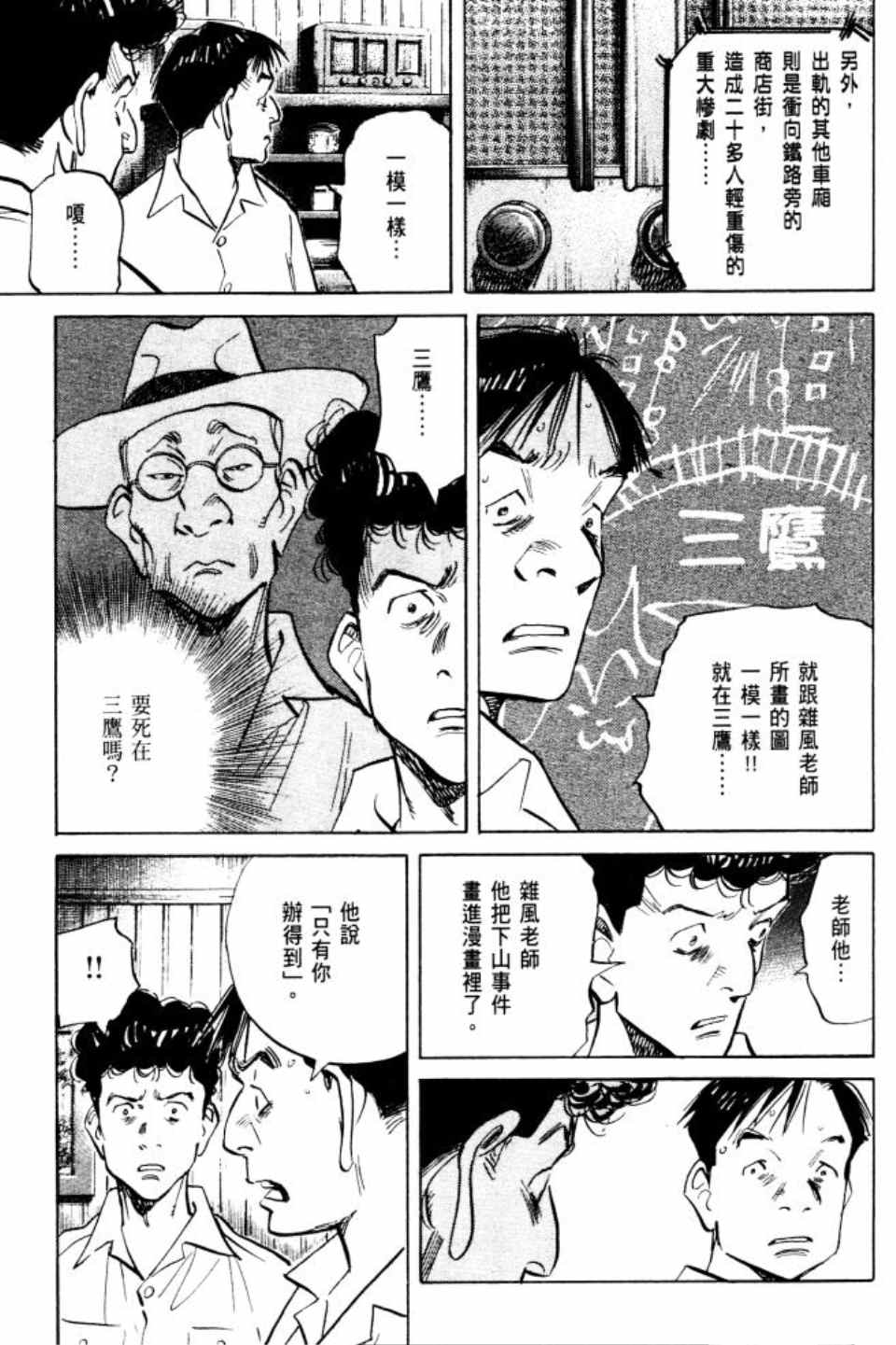 《Billy_Bat》漫画最新章节第2卷免费下拉式在线观看章节第【88】张图片