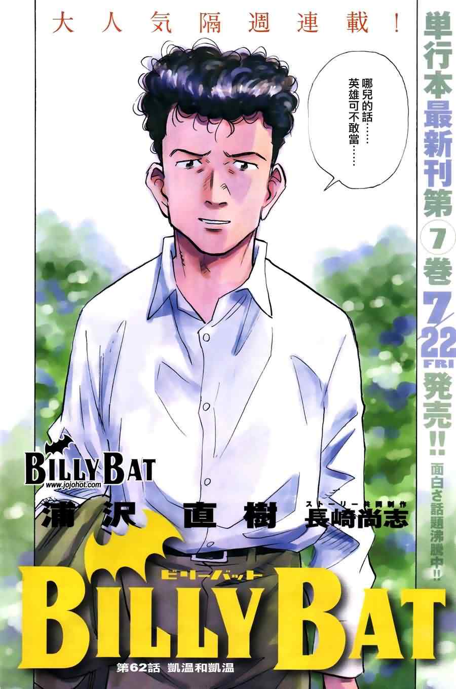 《Billy_Bat》漫画最新章节第62话免费下拉式在线观看章节第【4】张图片