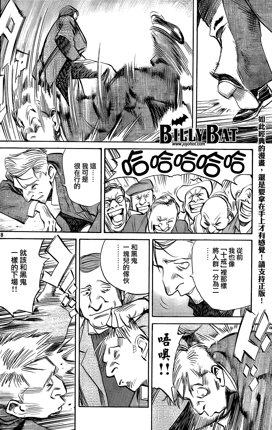 《Billy_Bat》漫画最新章节第41话免费下拉式在线观看章节第【18】张图片