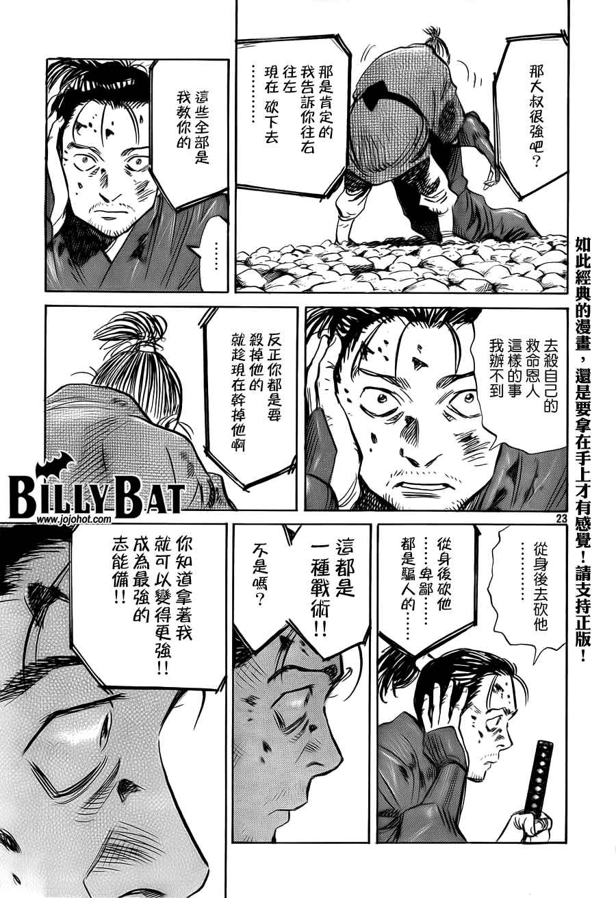 《Billy_Bat》漫画最新章节第3卷免费下拉式在线观看章节第【97】张图片