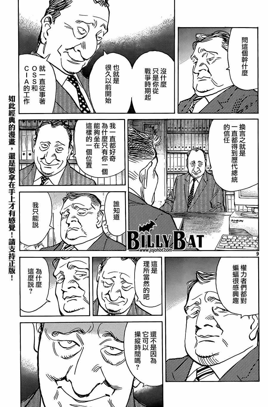 《Billy_Bat》漫画最新章节第125话免费下拉式在线观看章节第【9】张图片