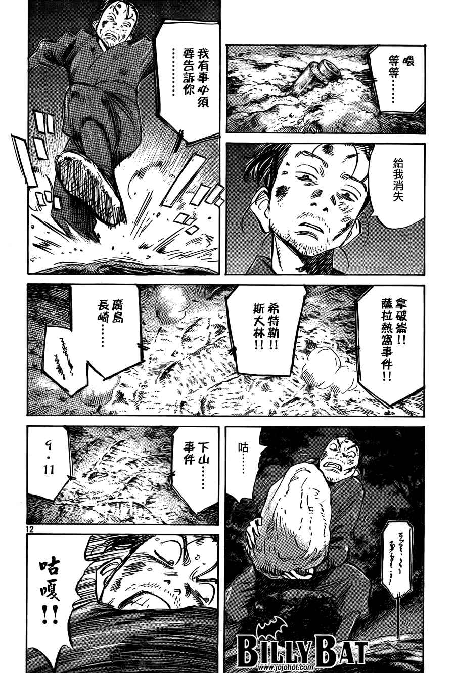 《Billy_Bat》漫画最新章节第3卷免费下拉式在线观看章节第【210】张图片