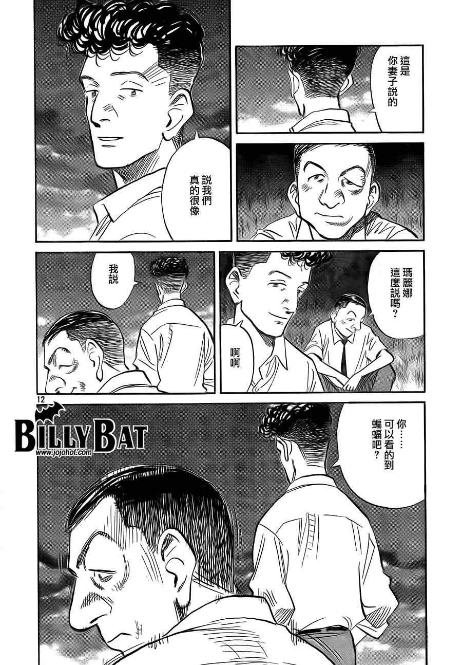 《Billy_Bat》漫画最新章节第49话免费下拉式在线观看章节第【12】张图片