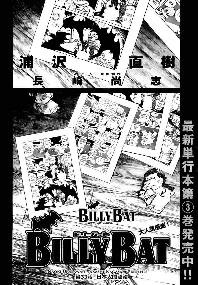 《Billy_Bat》漫画最新章节第33话免费下拉式在线观看章节第【4】张图片