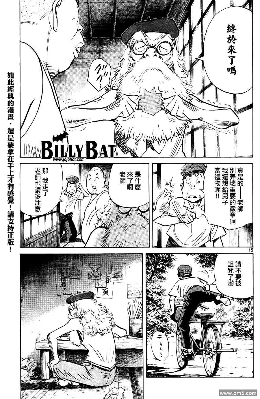 《Billy_Bat》漫画最新章节第68话免费下拉式在线观看章节第【15】张图片