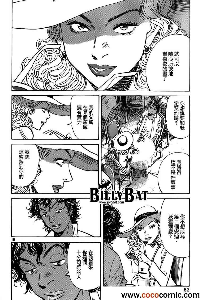 《Billy_Bat》漫画最新章节第97话免费下拉式在线观看章节第【15】张图片