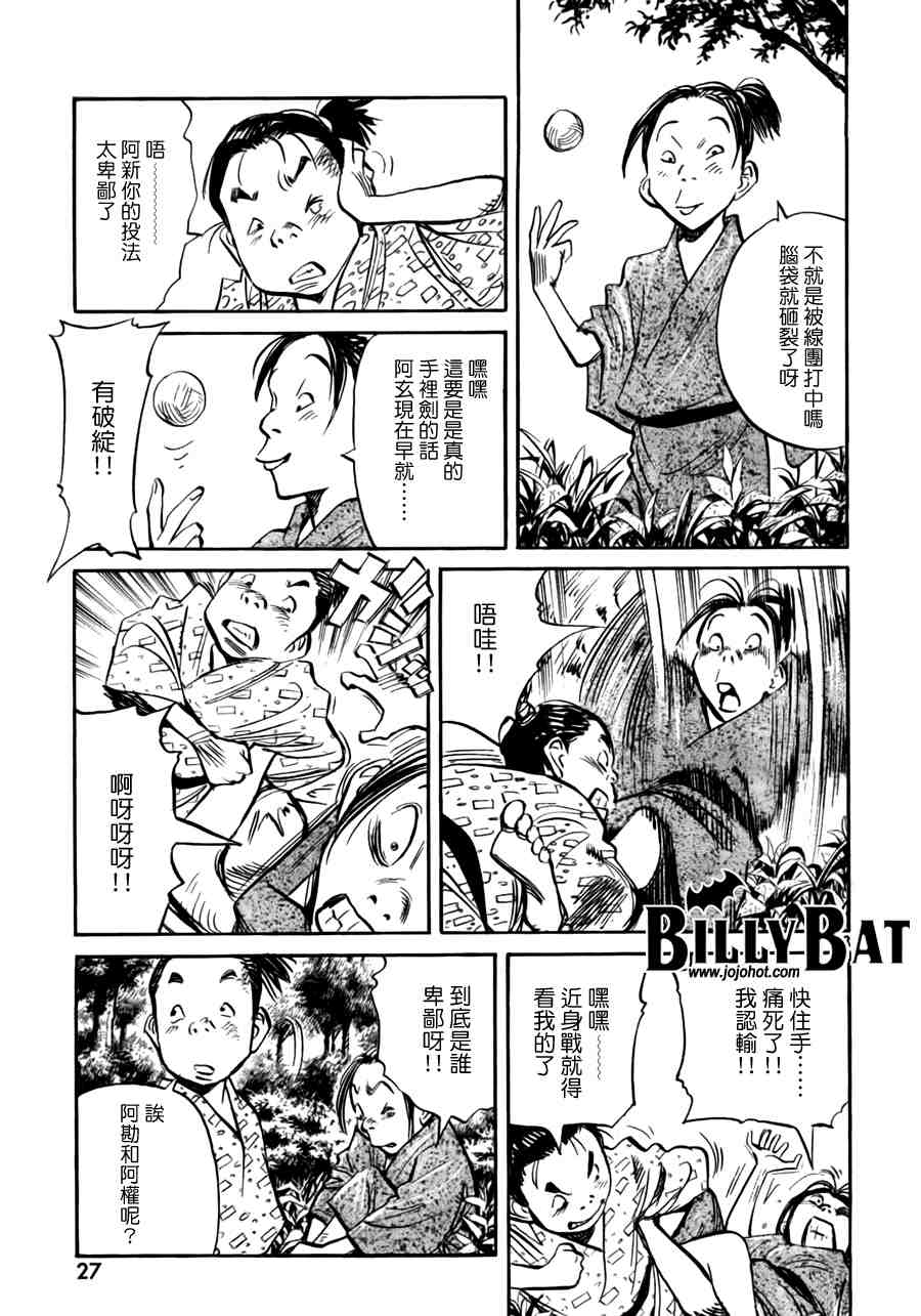 《Billy_Bat》漫画最新章节第2卷免费下拉式在线观看章节第【190】张图片