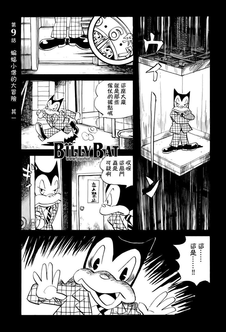 《Billy_Bat》漫画最新章节第1卷免费下拉式在线观看章节第【174】张图片