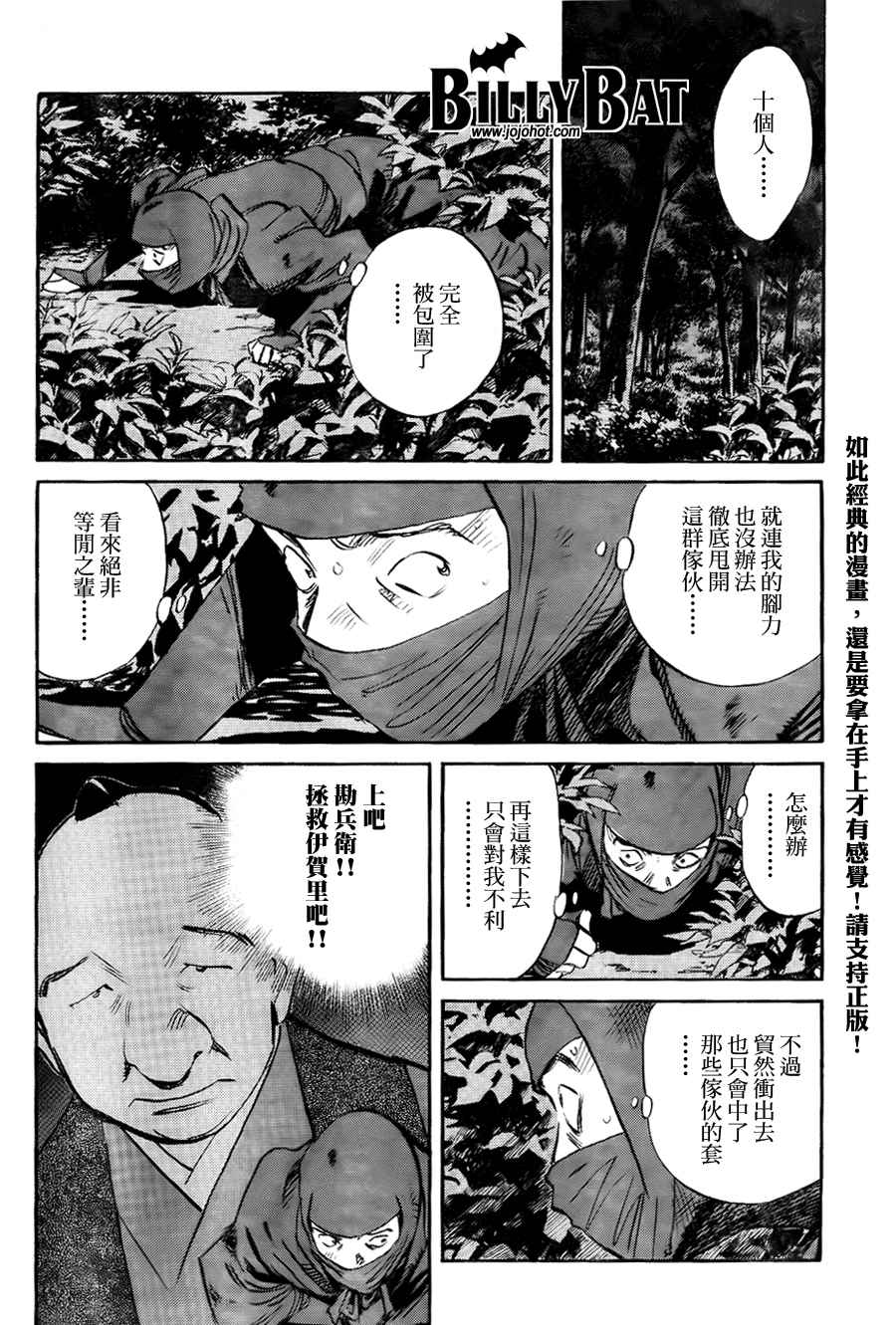 《Billy_Bat》漫画最新章节第3卷免费下拉式在线观看章节第【8】张图片