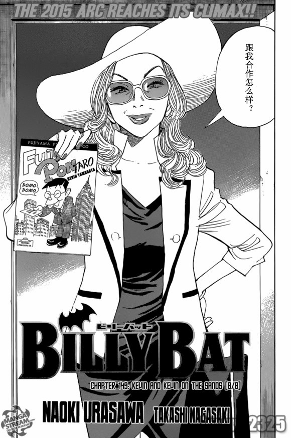 《Billy_Bat》漫画最新章节第149话免费下拉式在线观看章节第【7】张图片
