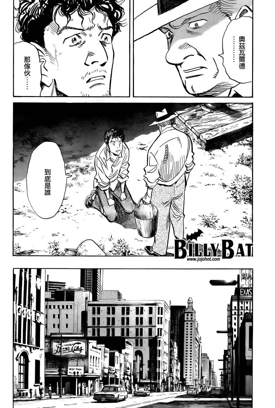 《Billy_Bat》漫画最新章节第4卷免费下拉式在线观看章节第【168】张图片