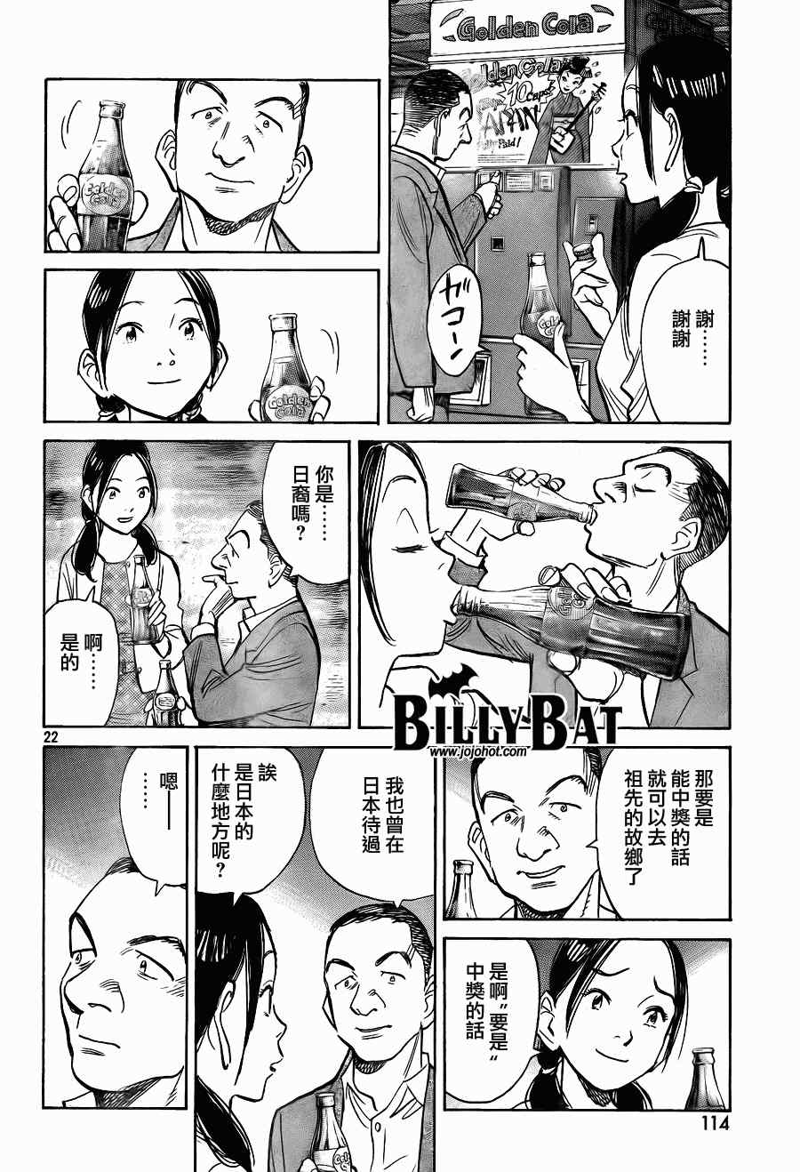 《Billy_Bat》漫画最新章节第55话免费下拉式在线观看章节第【22】张图片