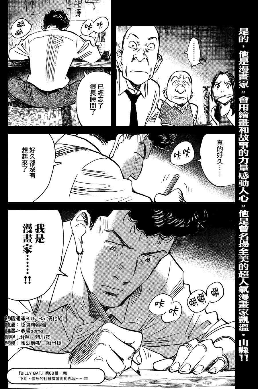 《Billy_Bat》漫画最新章节第88话免费下拉式在线观看章节第【24】张图片