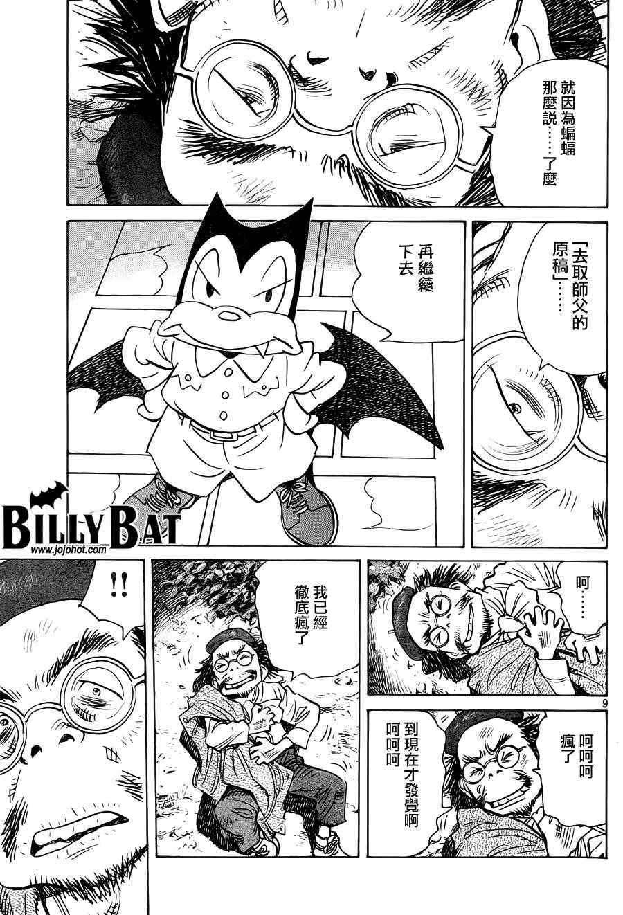 《Billy_Bat》漫画最新章节第85话免费下拉式在线观看章节第【9】张图片
