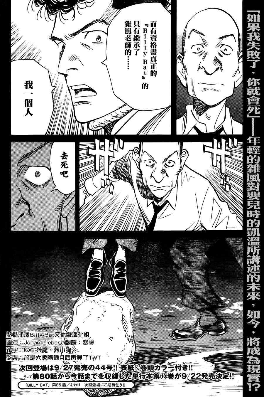 《Billy_Bat》漫画最新章节第85话免费下拉式在线观看章节第【24】张图片