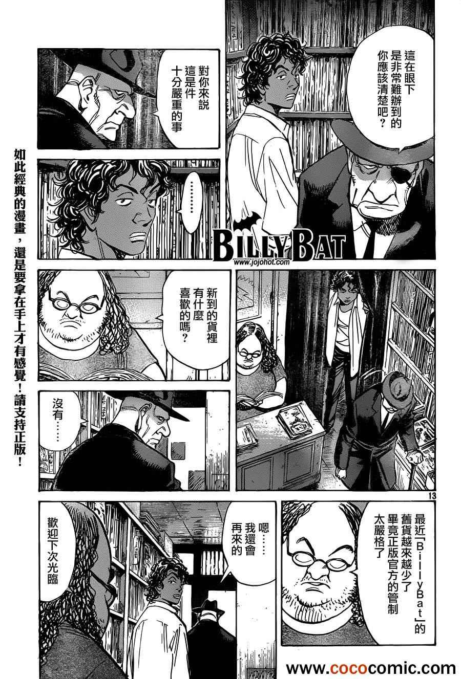 《Billy_Bat》漫画最新章节第98话免费下拉式在线观看章节第【13】张图片