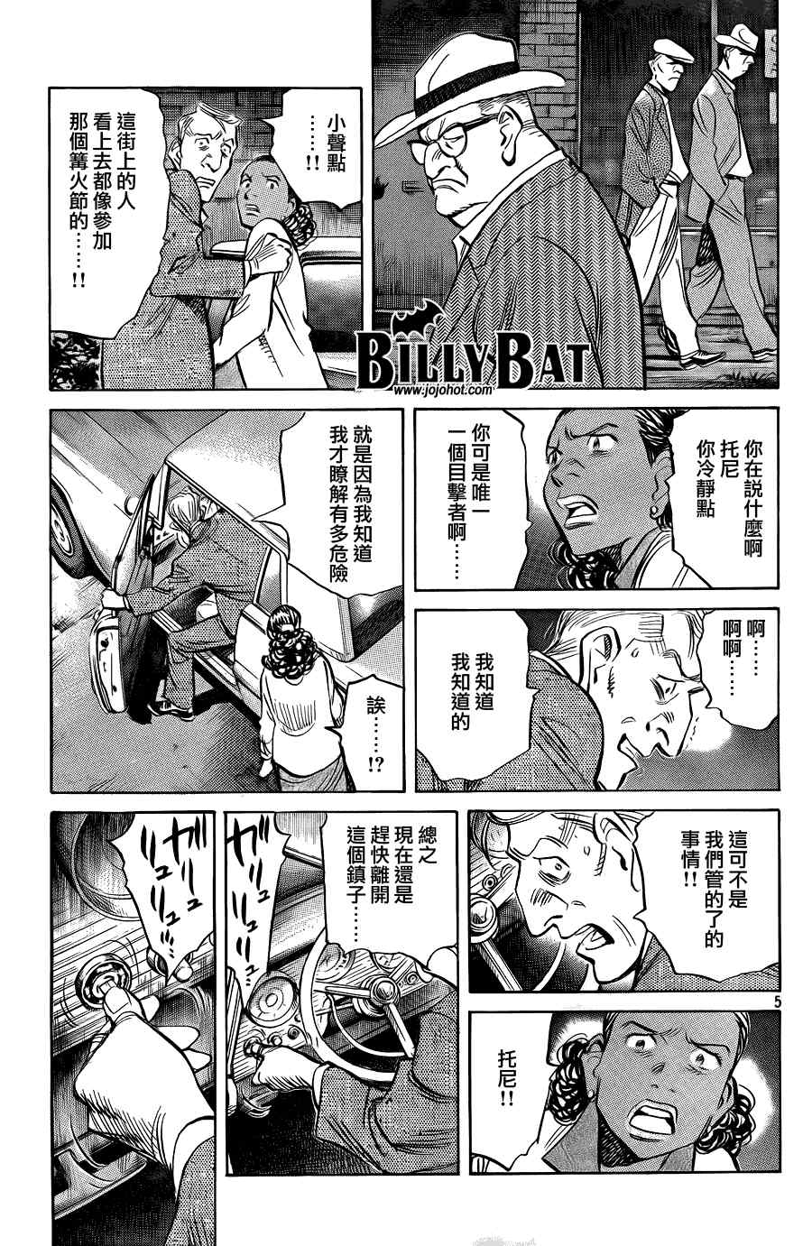 《Billy_Bat》漫画最新章节第40话免费下拉式在线观看章节第【5】张图片