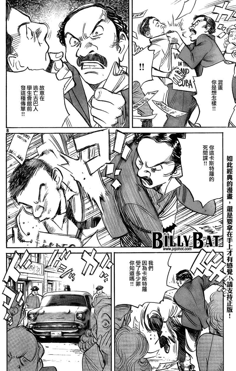 《Billy_Bat》漫画最新章节第48话免费下拉式在线观看章节第【8】张图片